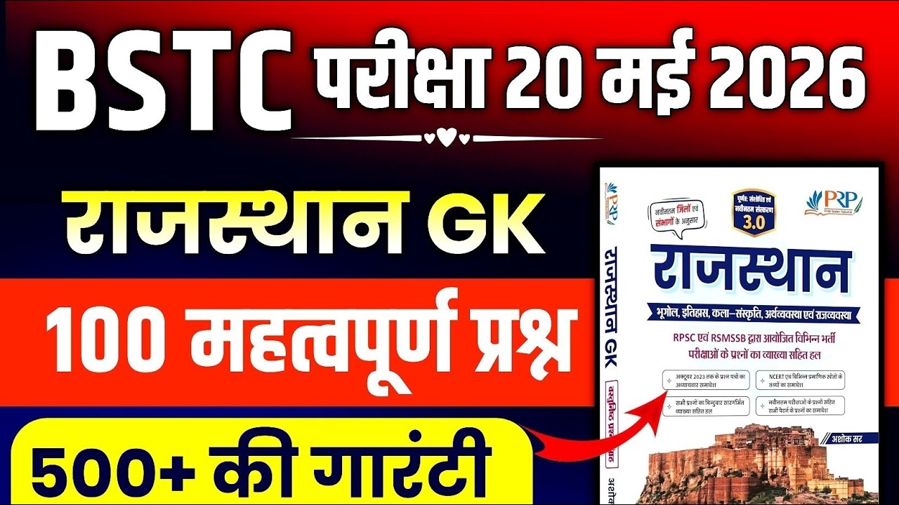 Bstc 2026 Rajasthan GK | BSTC Online Classes 2026 | BSTC Important questions 2026 | Rajasthan Gk