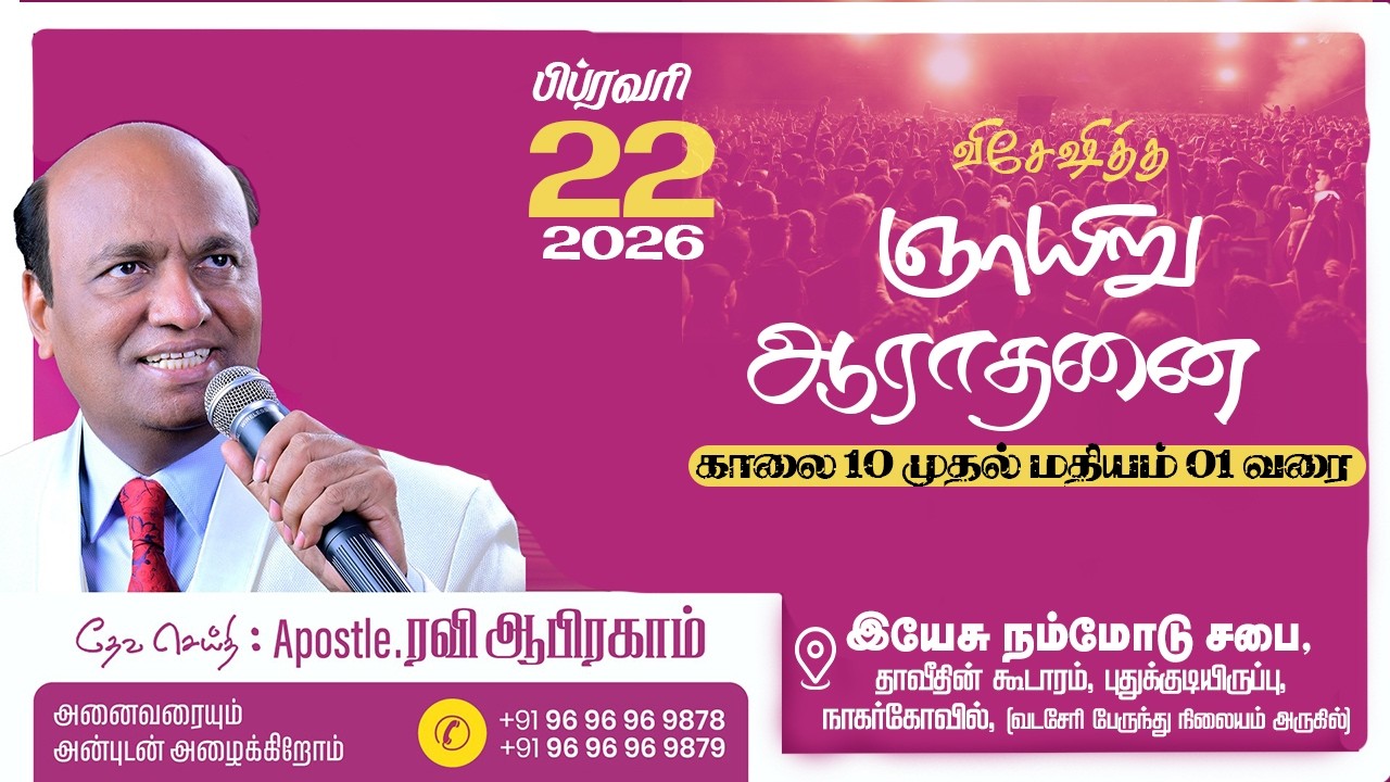 🔴LIVE || Sunday 3rd Service | Apostle. Ravi Abraham  | 22 Feb 2026 | JWUC Nagercoil