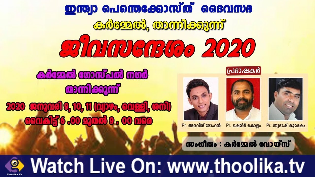 JEEVASANDESHAM 2020 || DAY 1 (EVENT NO: 1815)
