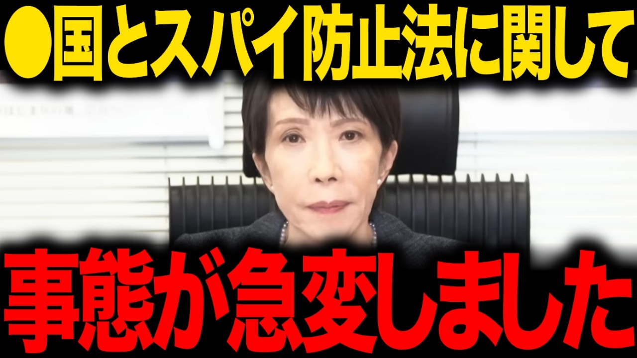 【高市早苗】※全ての日本人は見てください...トンデモない事態なりました...