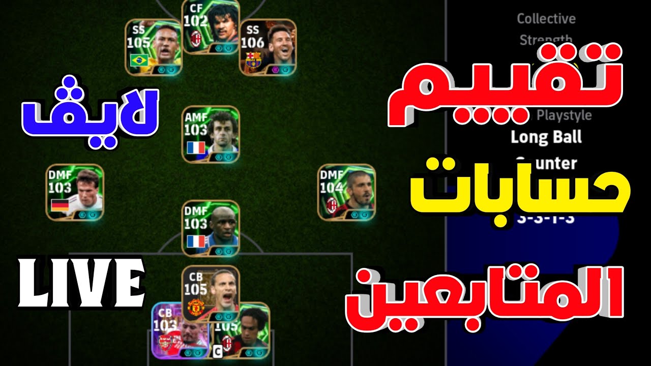 تعالا قيم حسابك في بيس موبايل 🔥🤯 أقوى بطولة رمضانيه في اللعبة ‼️😳 efootball 2026 mobile 🔥😱