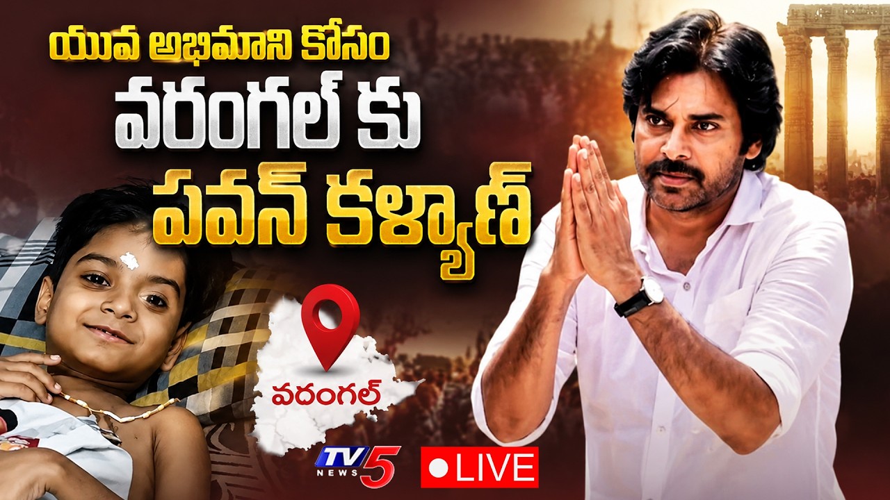 Pawan Kalyan Meets His Little Fan in Warangal LIVE | TV5 Entertainment