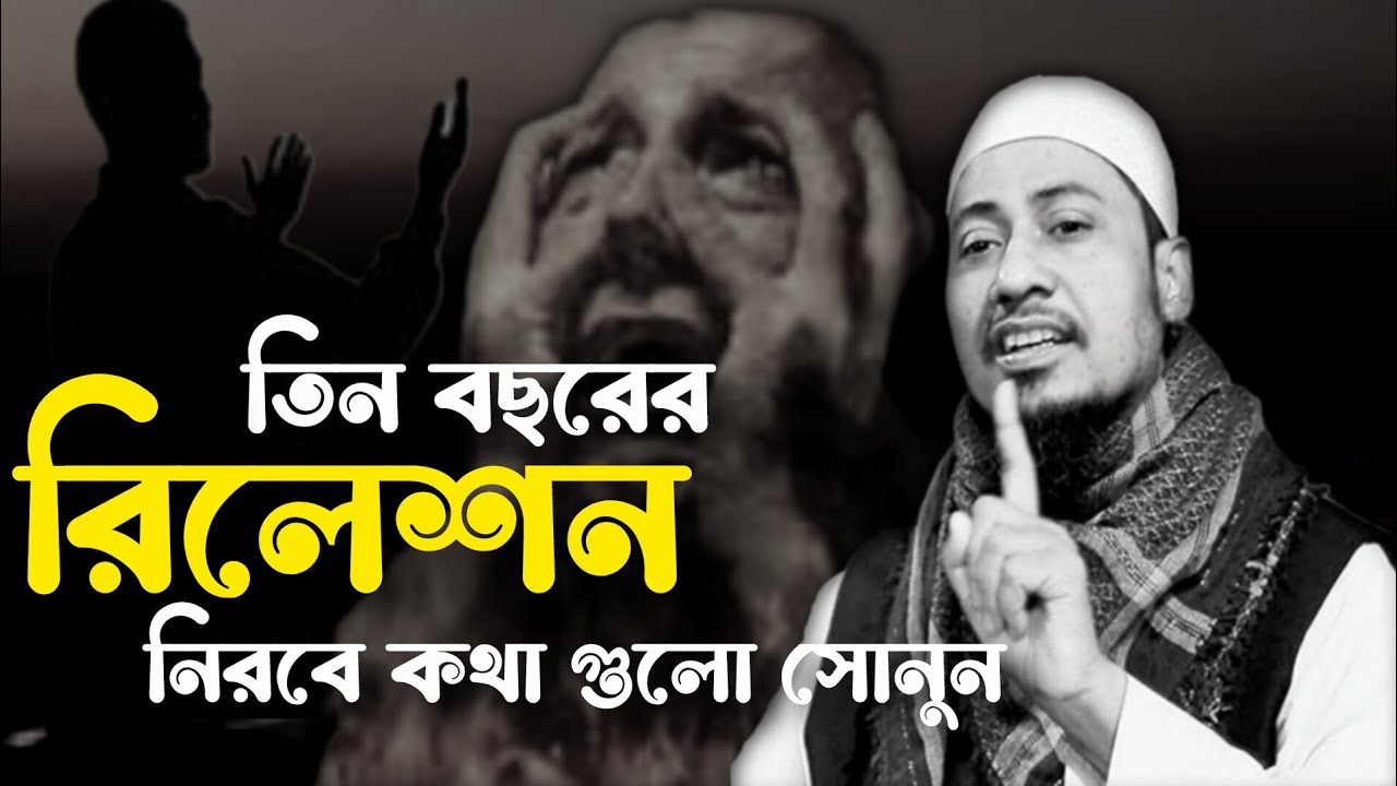 তিন বছরের রিলেশন, নিরবে কথা গুলো সুনুন,, আনিসুল রহমান আশরাফী #v##for you long 