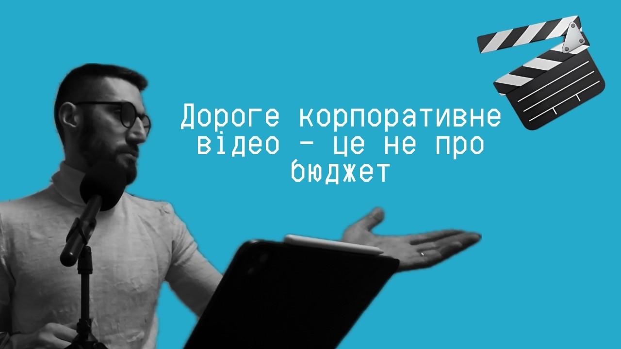 Чому відео з виробництва виглядає хаотичним — навіть коли там порядок