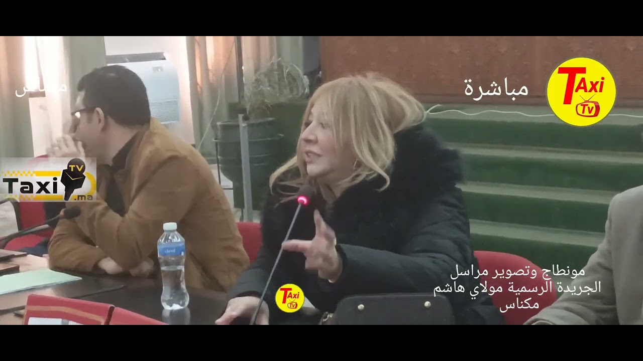 سمعوا مزيان شنو تيقول عن الدورة الثالثة من مجلس جماعة مكناس 