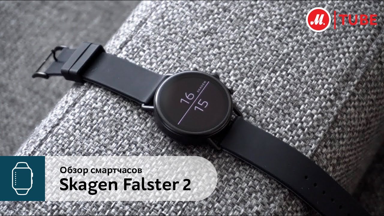 Датский минимализм и интуитивное управление: обзор смарт-часов Skagen Falster 2
