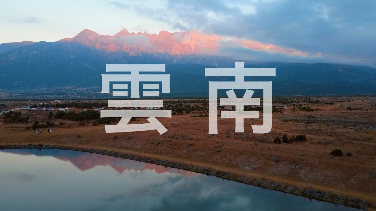 Travel Vlog: Yunnan, China