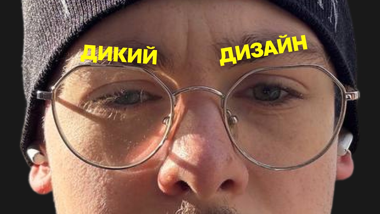 Дикий дизайн: где на самом деле искать рефы?