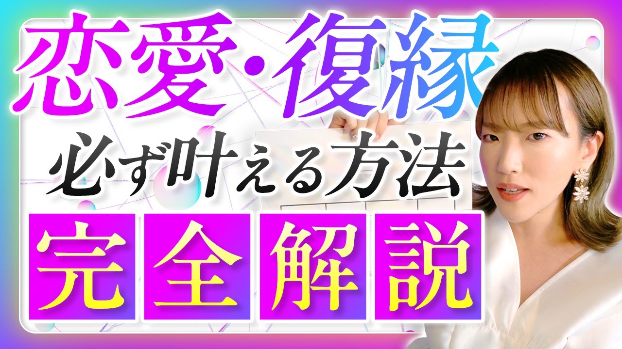 人生が生まれ変わる恋愛成就法。特定の人もこれで引き寄せよう。【潜在意識】