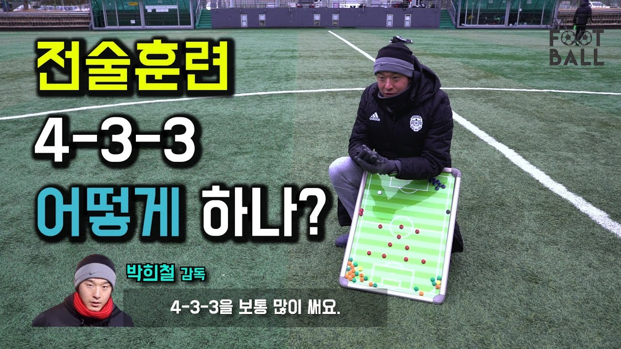 팀트레이닝 전술훈련