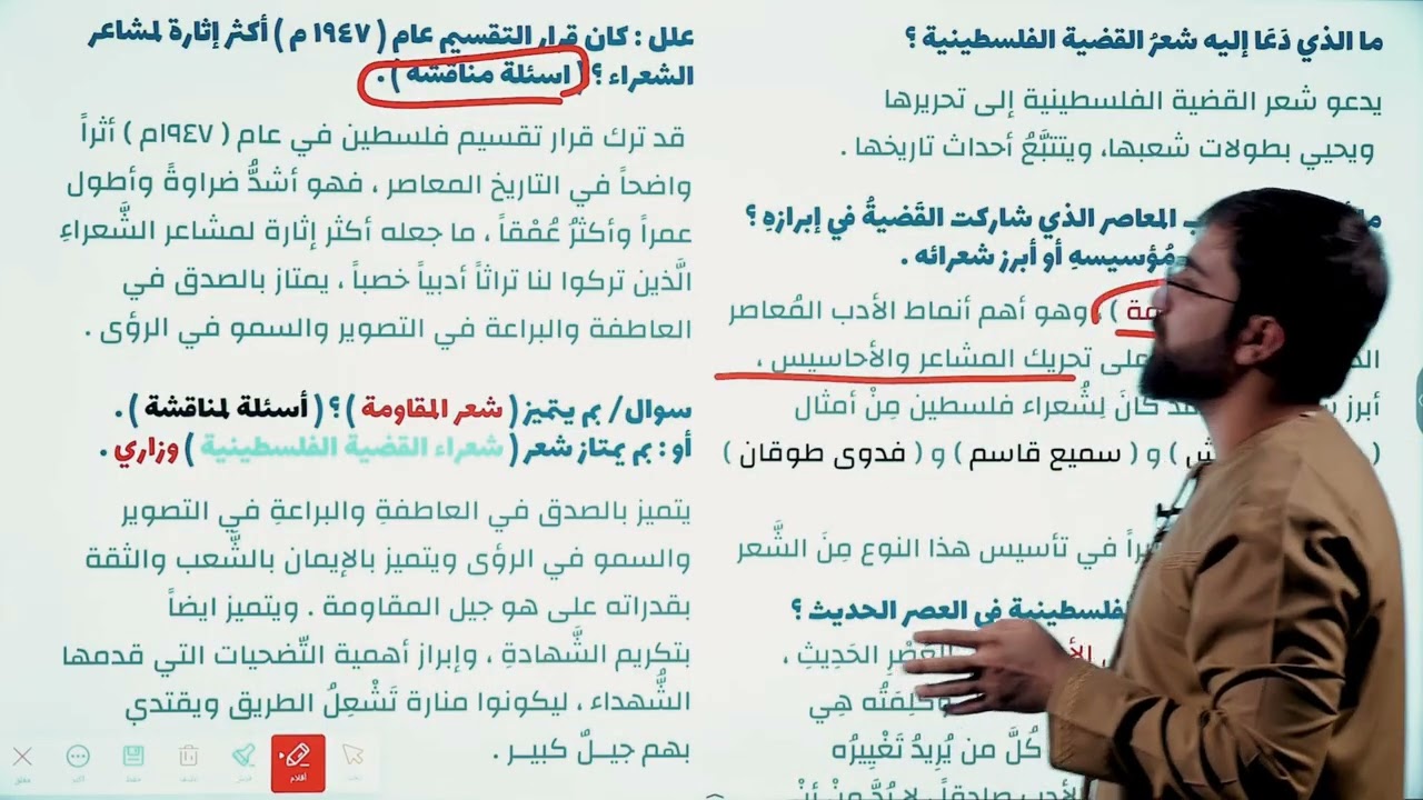 القضية الفلسطينية | الجزء الاول | المحاضرة السادسة | مادة الادب للصف السادس الاعدادي 2026