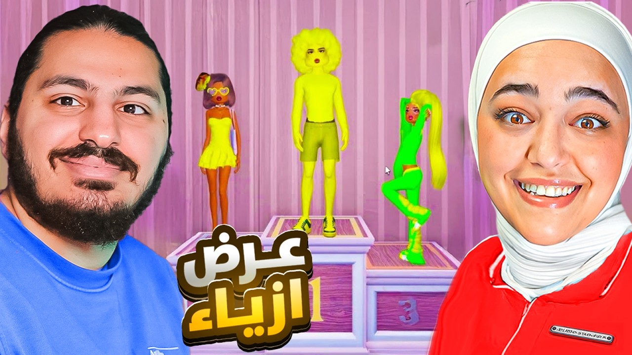 شاركت بعرض ازياء مع هوب ريما #roblox