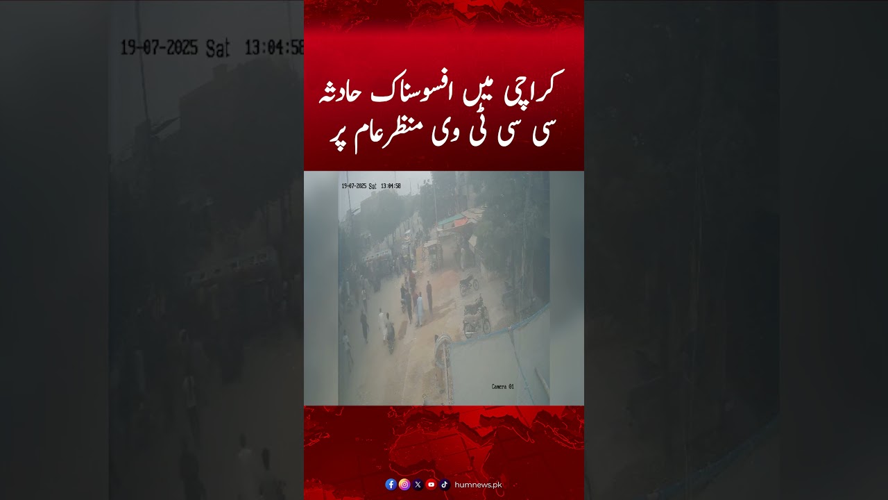 Road Accident in Karachi | CCTV on Public Display | Hum News #karachinews