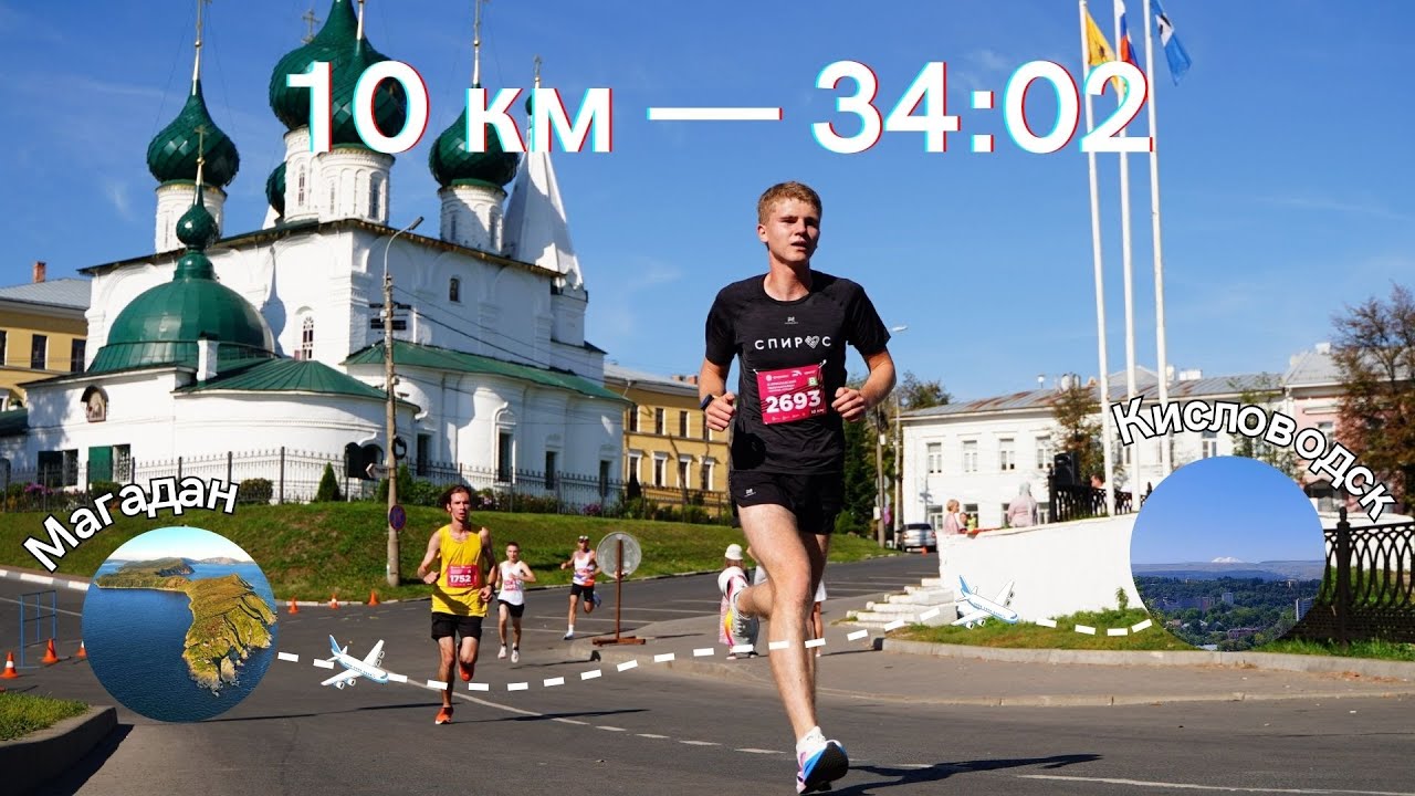 Новый личник на десятке|Сборы в Кисловодске|Отдых в Магадане|Чемпионат России в Ярославле