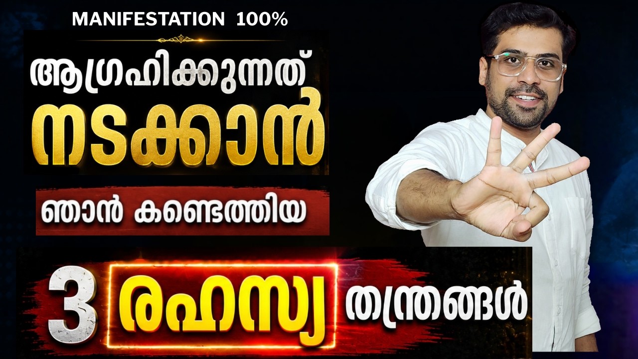 രഹസ്യം തിരിച്ചറിയുക🔥 Secret Manifestation & Visualization Techniques by Anudeep | Anudeep Theory 