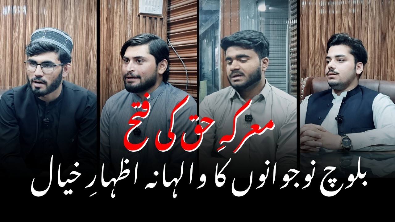 What Balochistan&rsquo;s Youth Really Think | The Battle for Truth