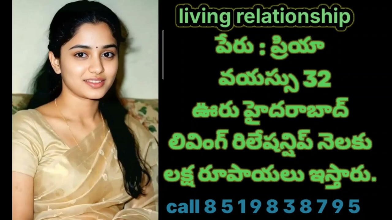 ఈమెతో living relations కావాలి అని అనుకుంటే మా ఈ నంబర్ #8519838795 సంప్రదించండి మనీషా మ్యారేజ్ కంపనీ 