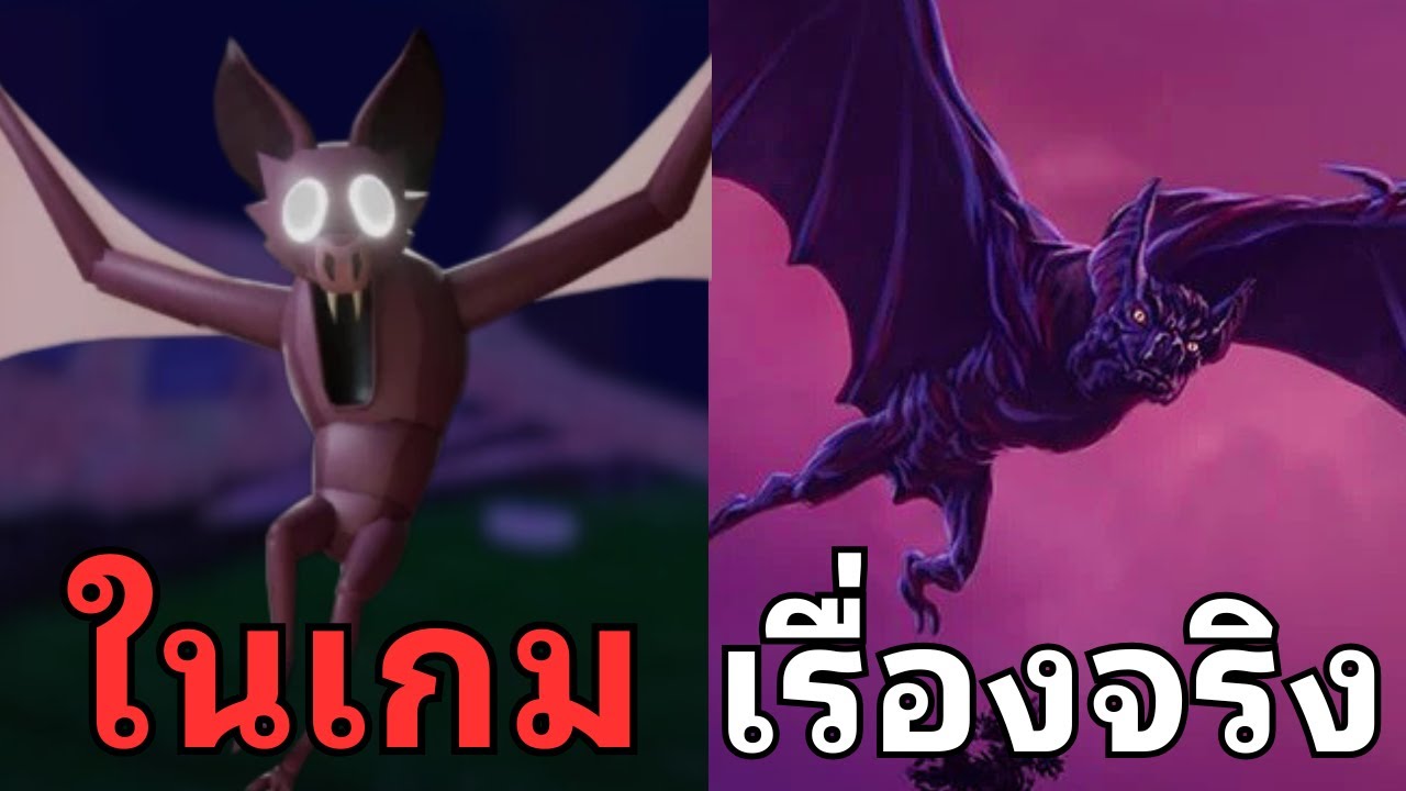 ประวัติและความลับของ The Bat ที่อาจถูกสร้างมาจากเรื่องจริง! | 99 Night in the Forest