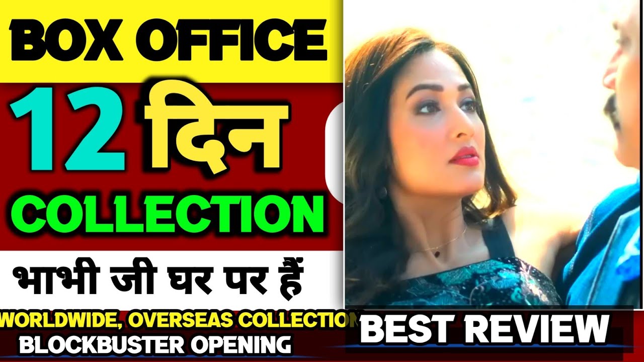 Bhabhiji Ghar par Hain ,Box Office Collection || day 12 Collection | #aasifsheikh #ravikishan Film