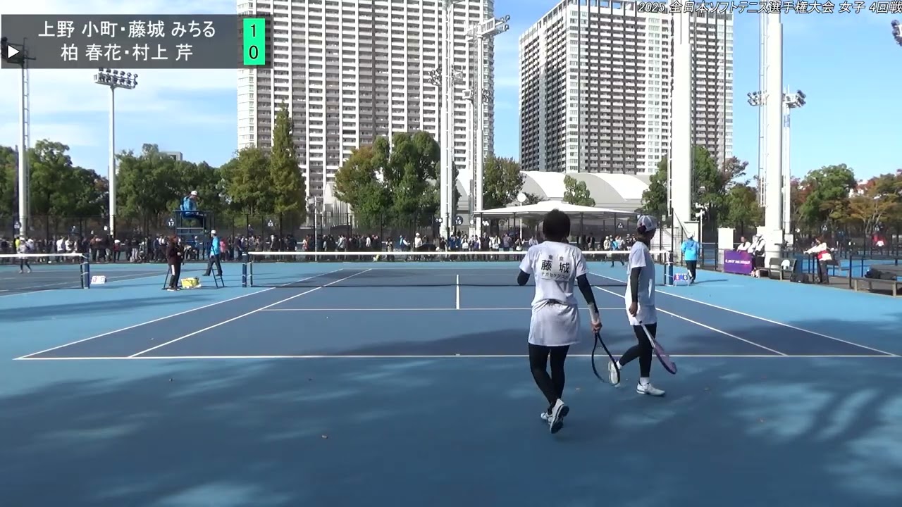 2025年 全日本ソフトテニス選手権大会 女子 4回戦 上野 小町・藤城 みちる（東京 ナガセケンコー） 対 柏 春花・村上 芹（宮城 東北高校）
