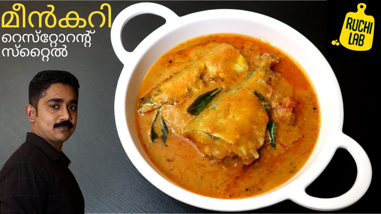 ഹോട്ടലിലെ ഓറഞ്ച് കളർ മീൻ കറി ഇങ്ങനെ തയ്യാറാക്കു,👌😋|Kerala fish curry|Meen Curry|Malayalam recipe