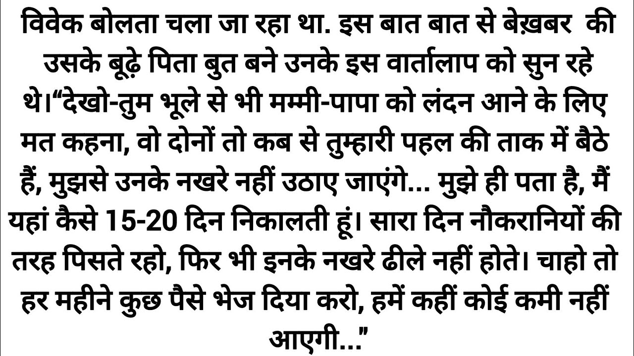 Suvichar एहसास | Heart tuching story | Kahaniyan | Family story | Story @AosmWorld 