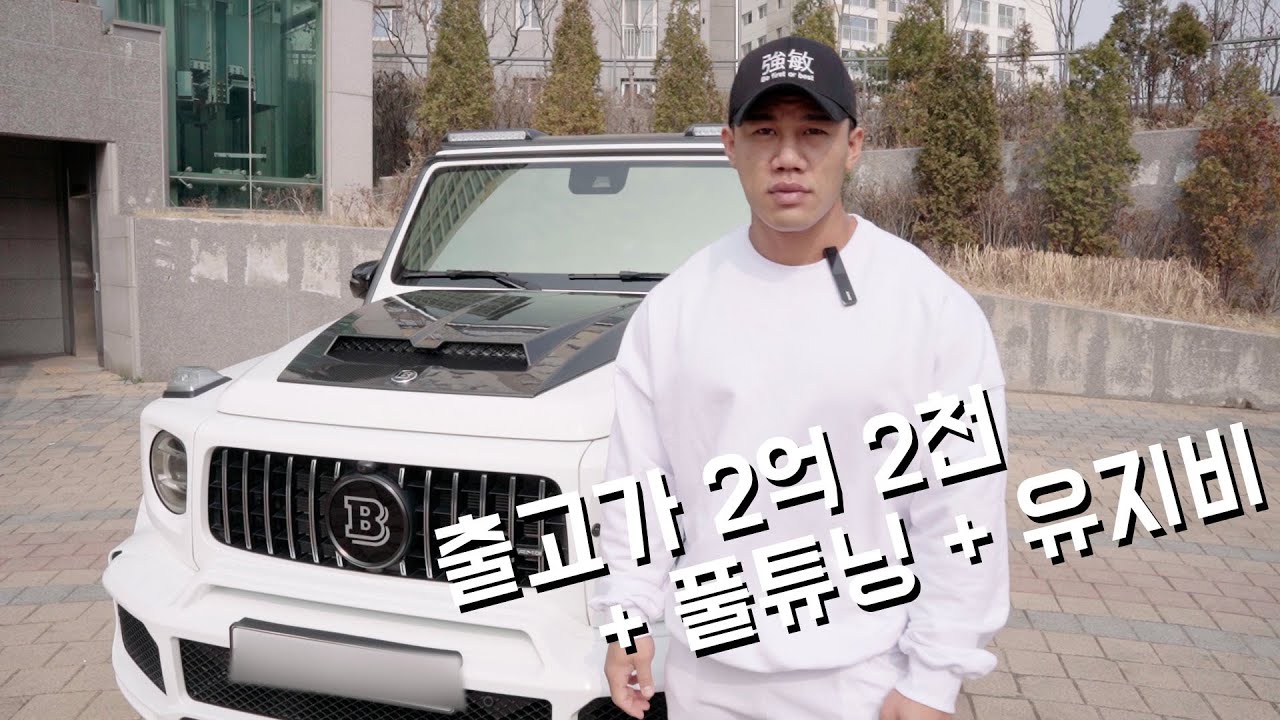 김강민 지바겐 브라부스 G63 1년 반 실사용 리뷰