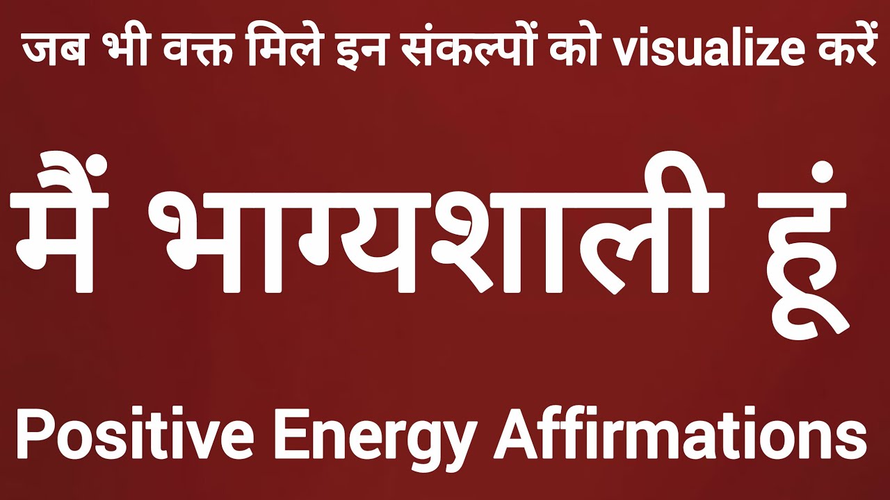 Positive Energy Affirmations In Hindi _ gratitude affirmations in hindi _मैं भाग्यशाली हूं #affir...