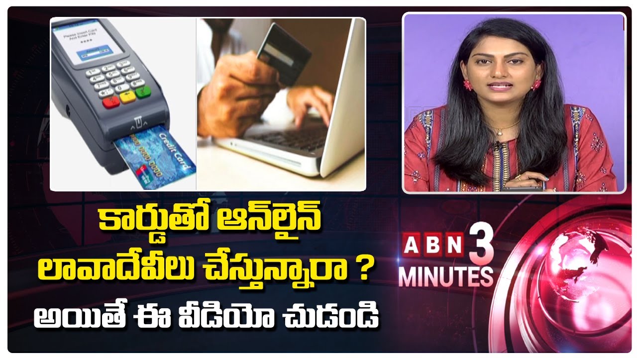Beware Of Credit And Debit Card Fraud | Online Payment Fraud | ABN Telugu
