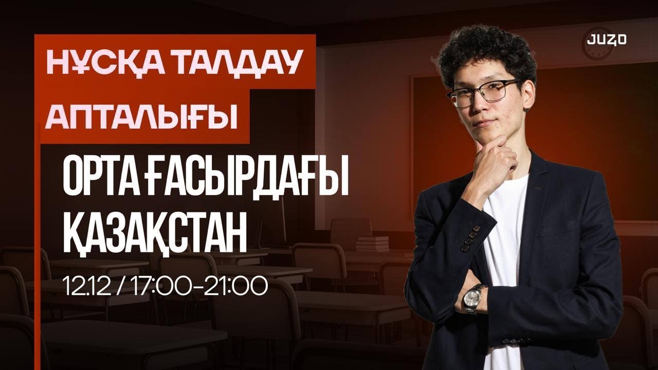 ОРТАҒАСЫР ТАРИХ ӏ 140 СҰРАҚ ӏ ӘДІЛЕТ АҒАЙ ӏ ҚАЗАҚСТАН ТАРИХЫ