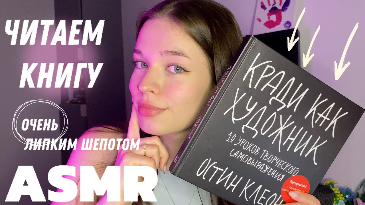 ASMR | читаем книгу очень липким близким шепотом | book reading