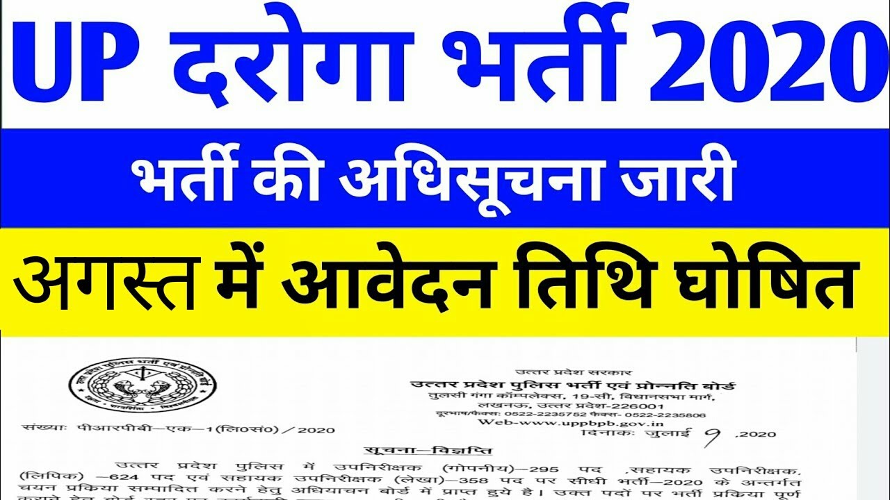 UP SI Recruitment 2020 | UP Police SI Recruitment | UP SI Vacancy 2020 latest Update