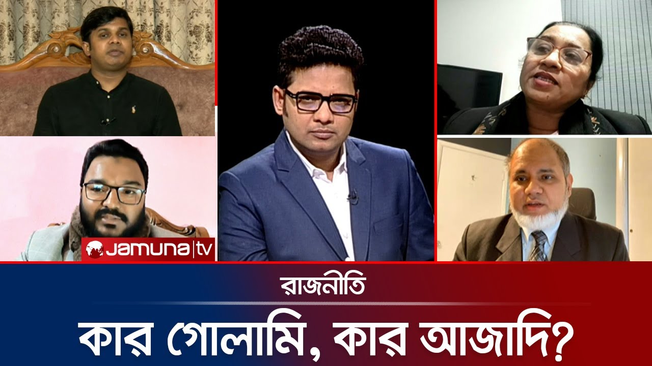 &lsquo;পাতানো ভোট নয়, ইনসাফ করবো&rsquo; | রাজনীতি | Rajniti | 08 January 2026 | Jamuna TV