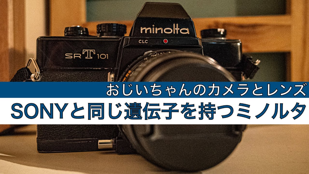 【minolta SR-T101（1966年発売）】SONYの遺伝子 / ミノルタのフィルムカメラに「Kodak Color Plus 200」を入れての作例 / 小湊鉄道 / フィルム写真