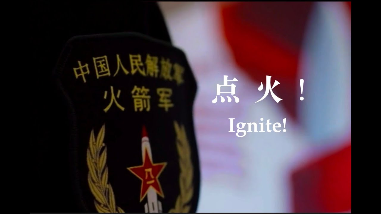 [和訳]点火！(Ignite!)-Chinese Military song [中国 軍歌]