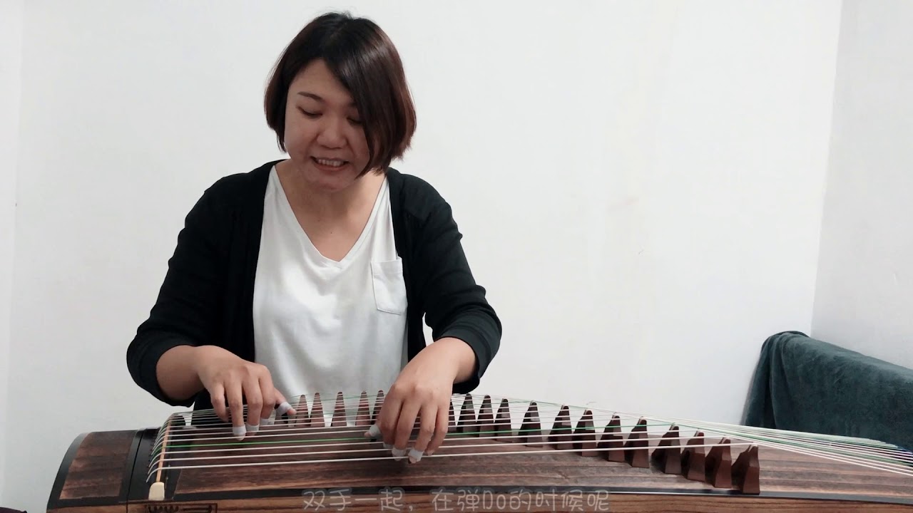和慧如老师一起练古筝练习曲