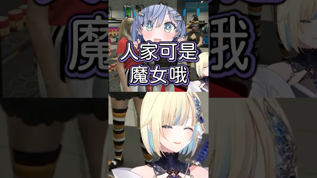 【VSPO中文短片精華】遇到魔女くろむ的エマ笑到流出淚 By #藍沢エマ #Shorts