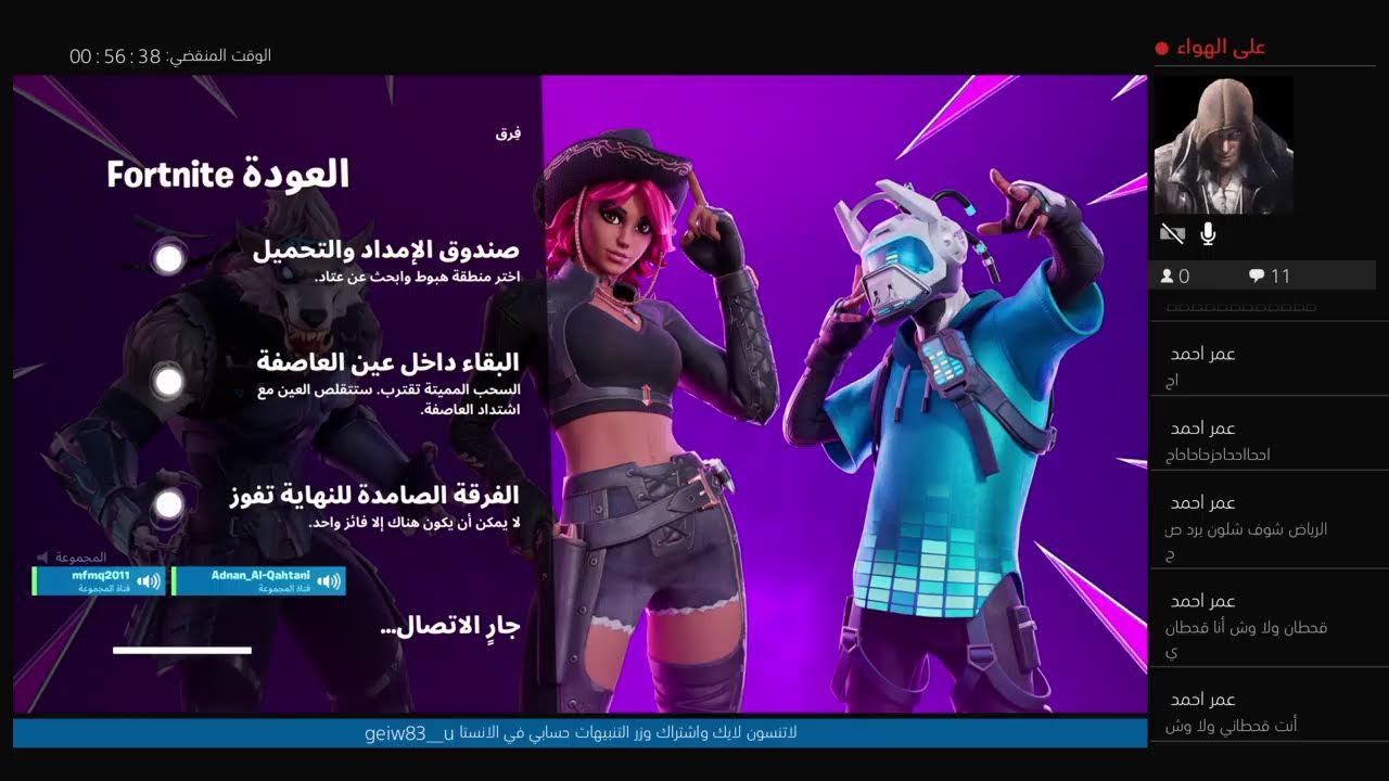 بث فورت حياكم الله