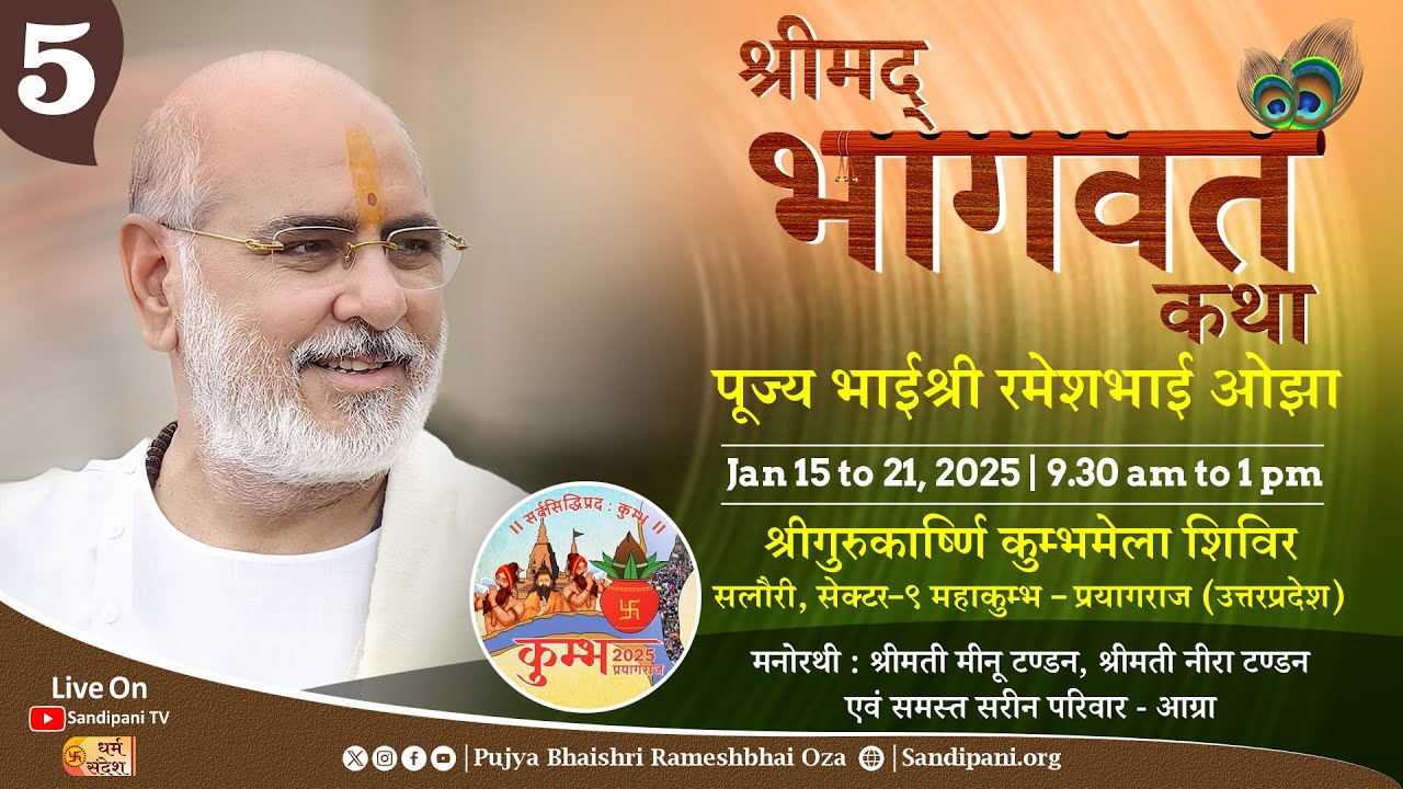 Day - 5 | Shrimad Bhagavat Kathā | Pujya Bhaishri | Kumbh Mela, Prayagraj, Uttar Pradesh, India.