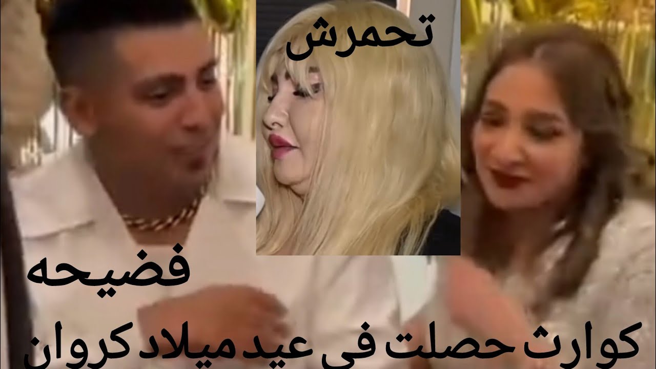 كارثه كروان مشاكل بعد كلام انجي حماده بالمصايب اللي حصلت في عيد ميلاد كروان