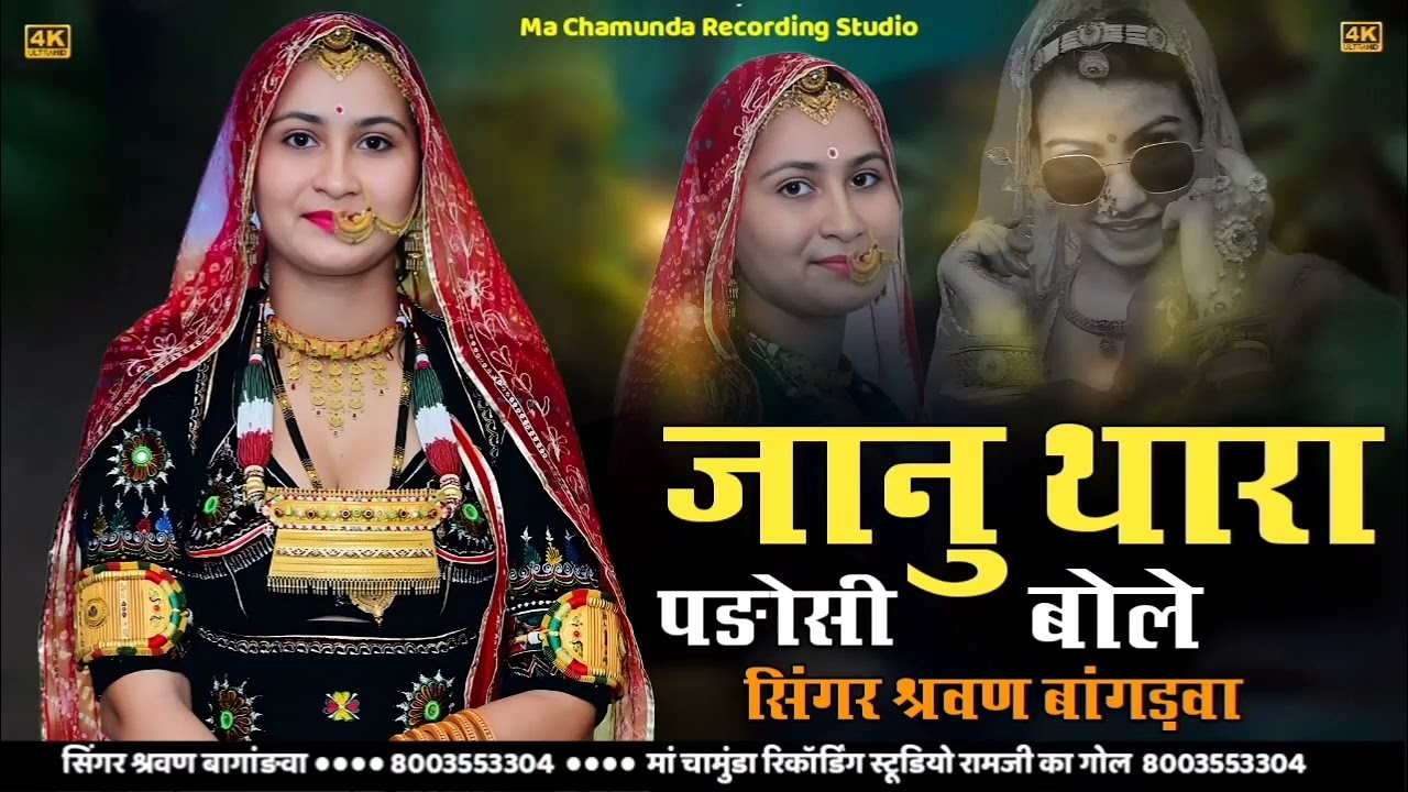 जानु थारा पङोसी बोले Janu Thara Padoshi Bole Re Intagaram Tarending Song