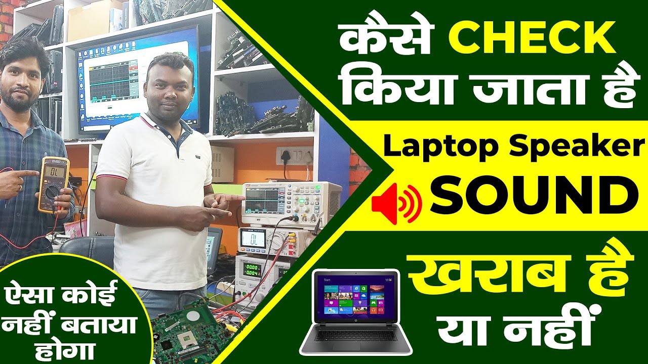 🔇Laptop sound problem ! लैपटॉप स्पीकर रिपेयर,fix laptop sound ! लैपटॉप रिपेयरिंग कोर्स,laptop course