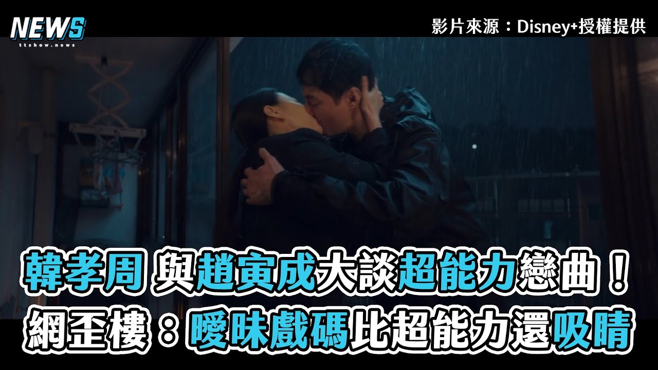 【神劇推薦】《MOVING異能》趙寅成、韓孝周合體回歸小螢幕!