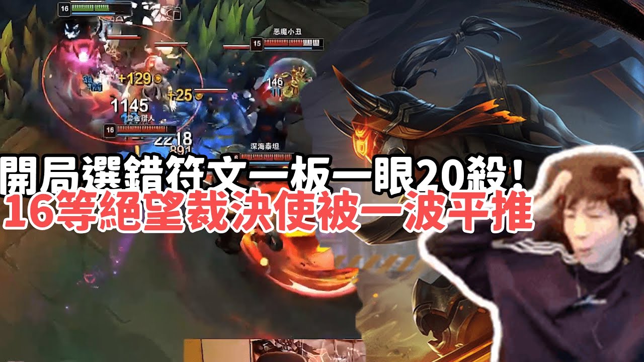 【小超夢ARAM:大亂鬥精華-易大師】開局選錯符文一板一眼20殺！16等絕望死亡來裁決使被一波平推！'這拿的太錯了！'|S15 Best top lane in China and Korea