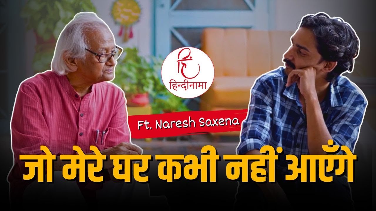 Jo Mere Ghar Kabhi Nahin Aayenge | Naresh Saxena | Episode 3 | Hindinama Originals