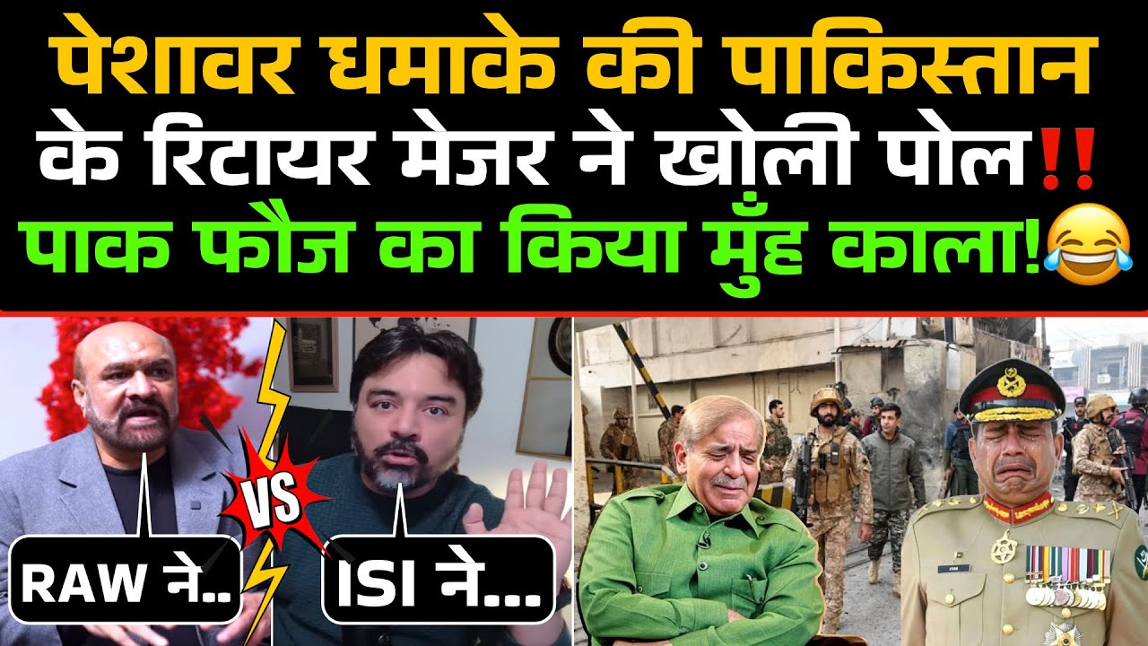 Peshawar Blast Ki Pakistan Ke EX Major Ne Kholi Pol‼️ Aand Forces Ka Kiya Munh Kala!😂