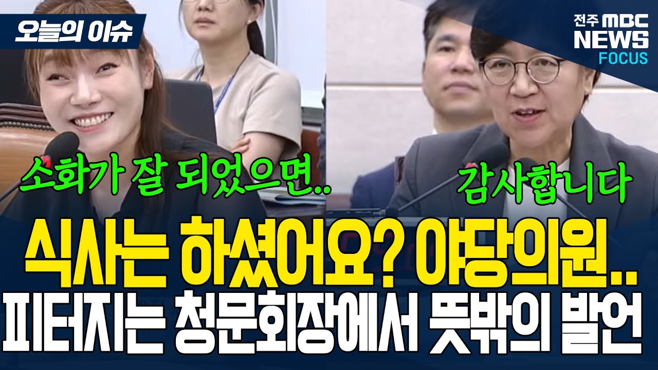 정은경, 코로나 주식 관련해 피터지는 청문회장에서 김예지 의원이 던진 뜻밖의 한마디
