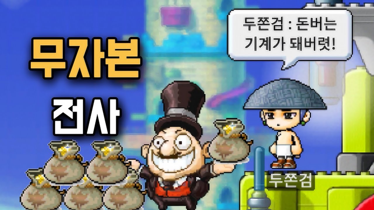 카니발 패기사가 고액알바인 이유..? (메이플랜드)