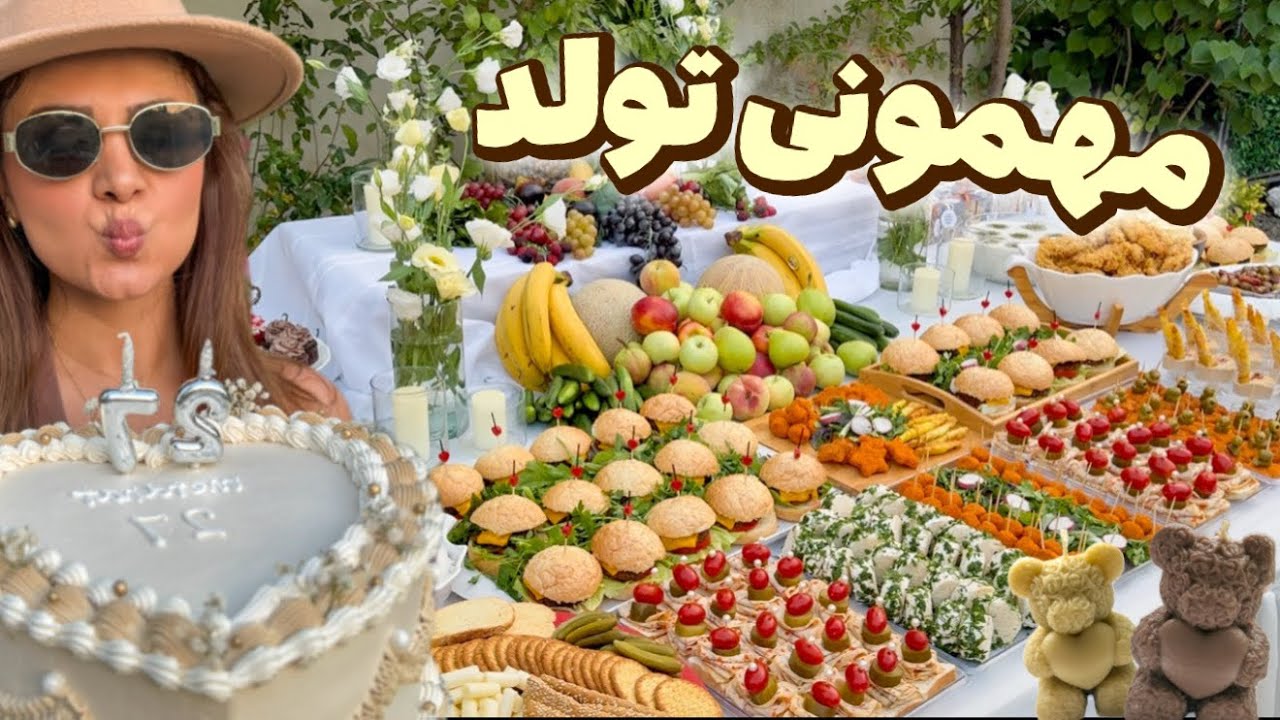ولاگ مهمونی تولد ۲۷ سالگی 🎂🥳 از دکوراسیون  تا ۱۰ مدل فینگر فود!