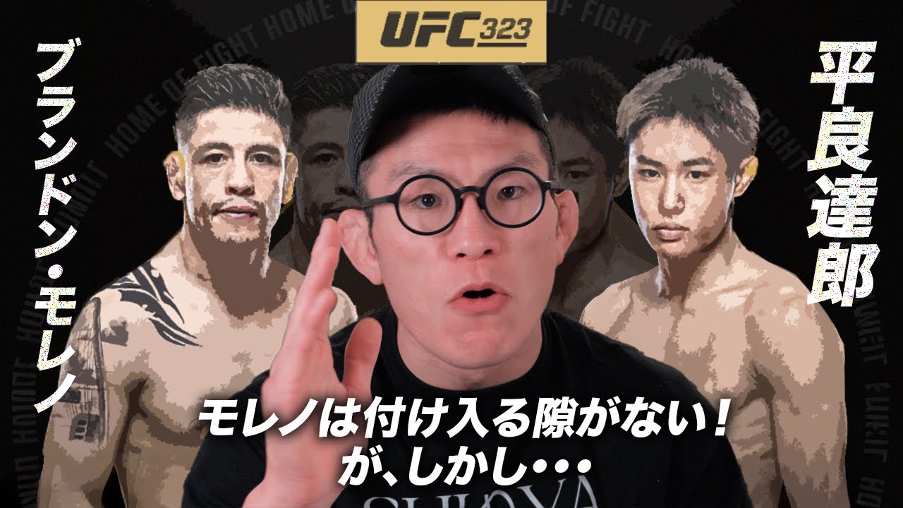 平良達郎　タイトル挑戦権を賭けたブランドンモレノ戦　王者パントージャより相性的に難関の巻